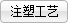光電導(dǎo)熱級(jí)